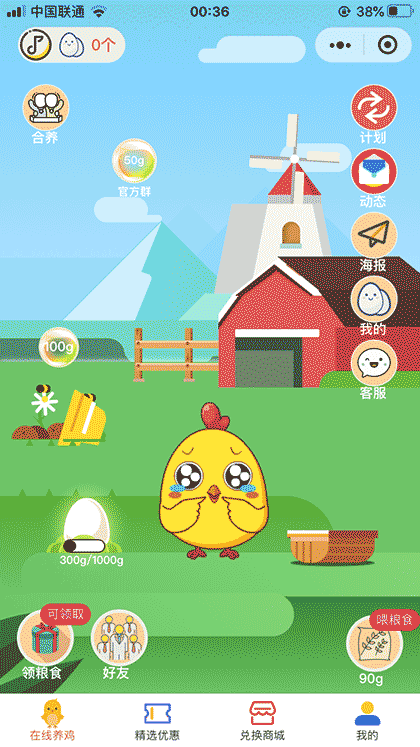 一起来养鸡截图1