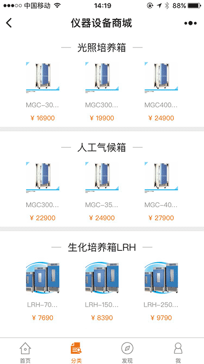 仪器设备商城截图2