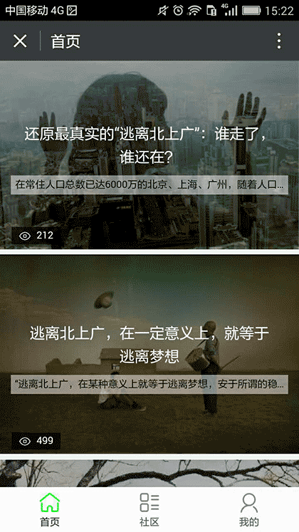 一起逃离北上广截图3