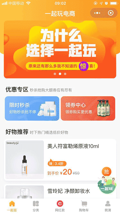 一起玩电商截图1