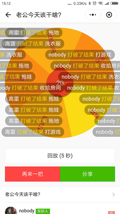 一起玩转盘截图2