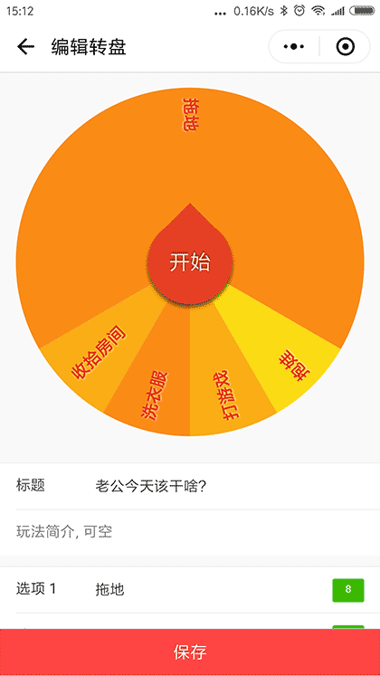 一起玩转盘截图3