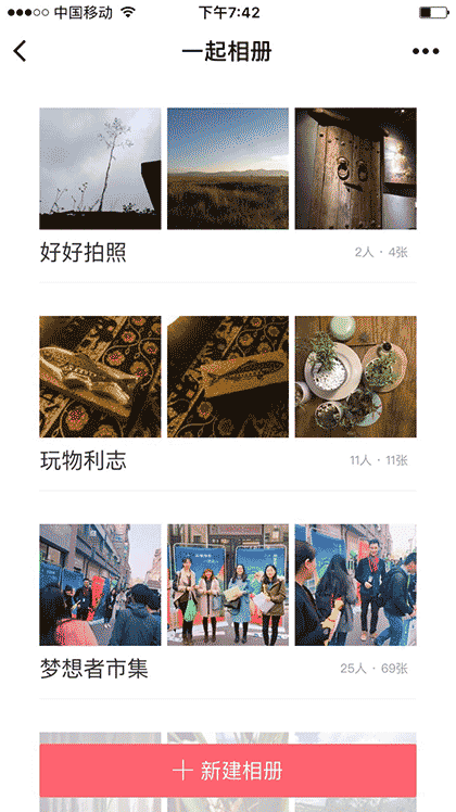 一起相册截图3