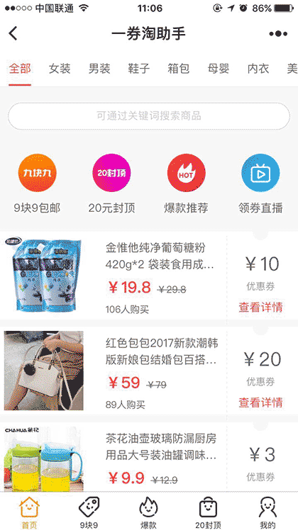 一券淘助手截图1