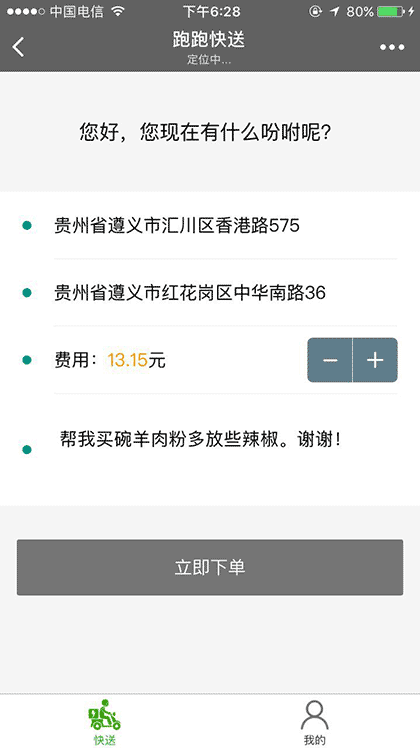 亦生活跑腿截图2