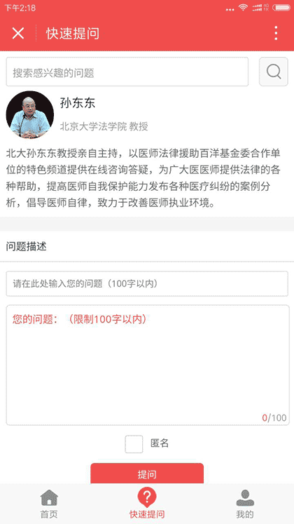 医师法律问答截图1