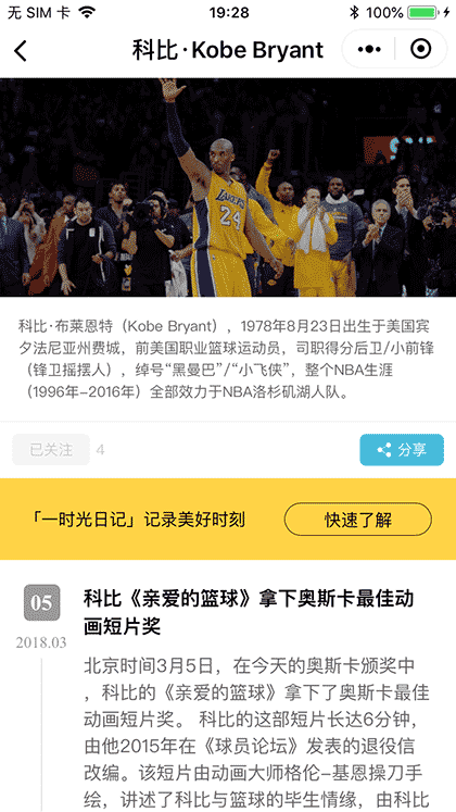 一时光日记截图3