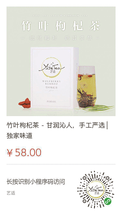 艺适养生茶截图2