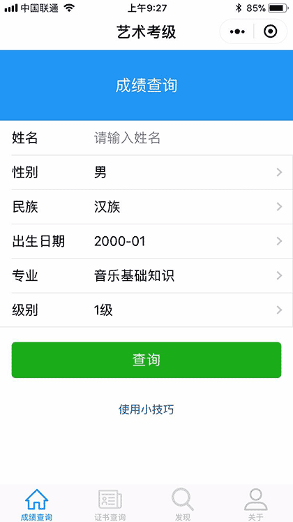 艺术考级查询截图1