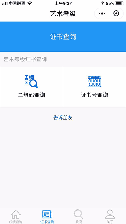 艺术考级查询截图2