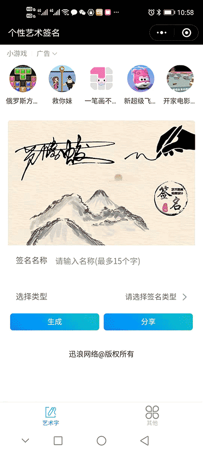 艺术签名个性截图1