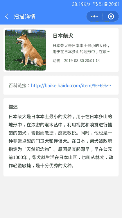 以图识物OCR截图3