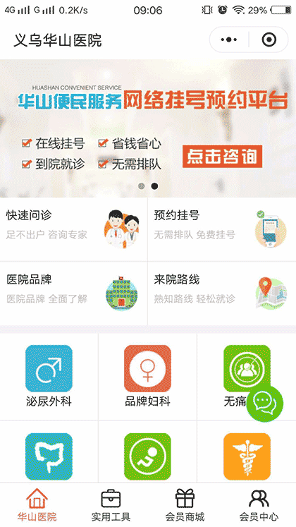 义乌华山医院截图1