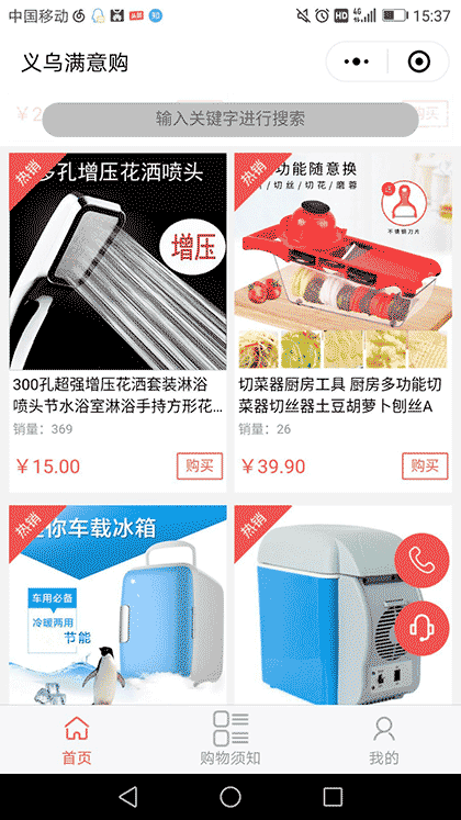 义乌满意购截图1