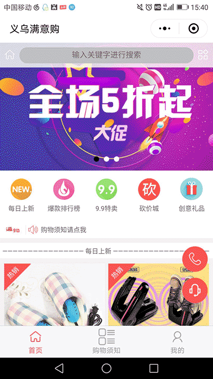 义乌满意购截图3