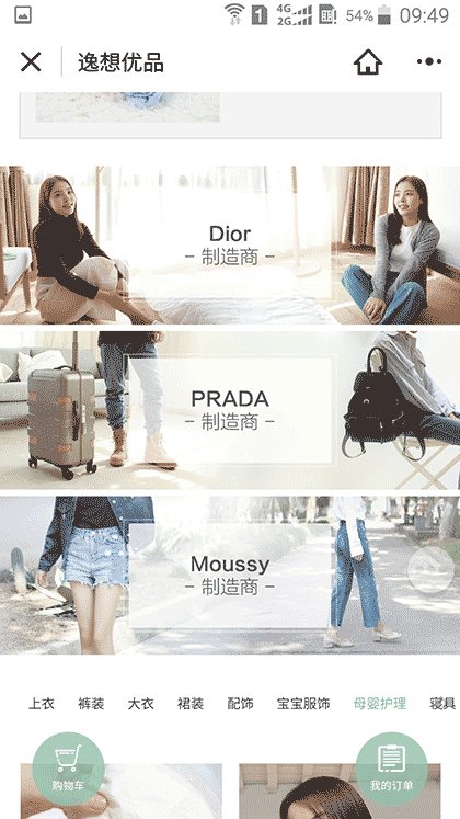 逸想天开小店截图2