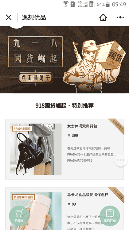 逸想天开小店截图3