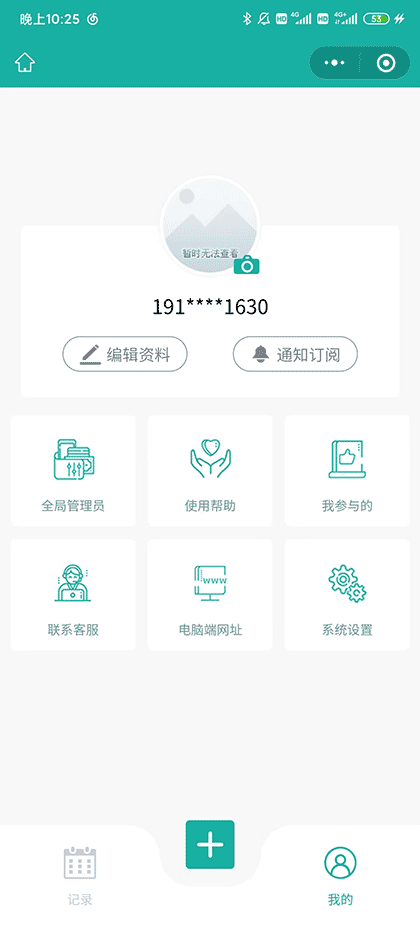 易校打卡截图3