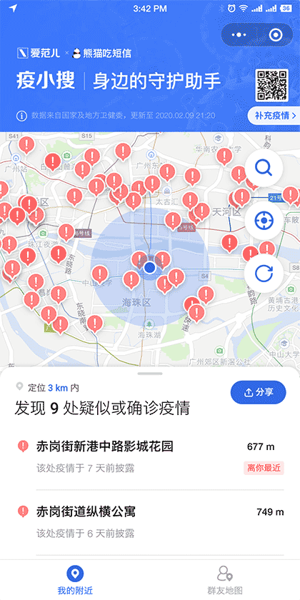疫小搜截图1