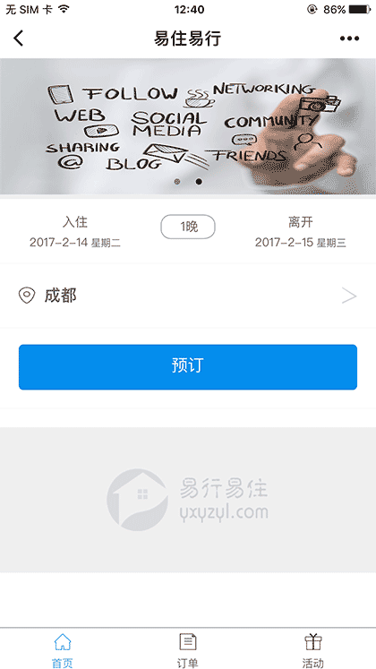 易行易住出行截图2