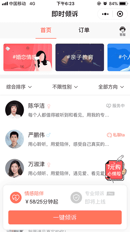 壹心理即时倾诉截图1