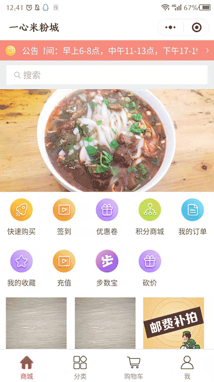 一心米粉城截图1