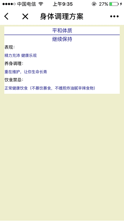 医学体质辨识截图2