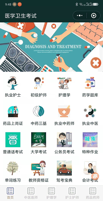 医学卫生考试截图1