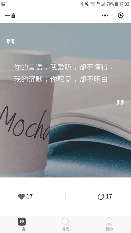 一言行Lite截图1