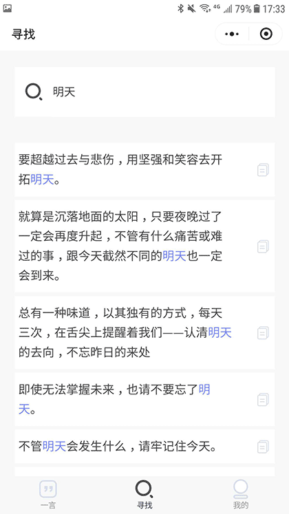 一言行Lite截图2