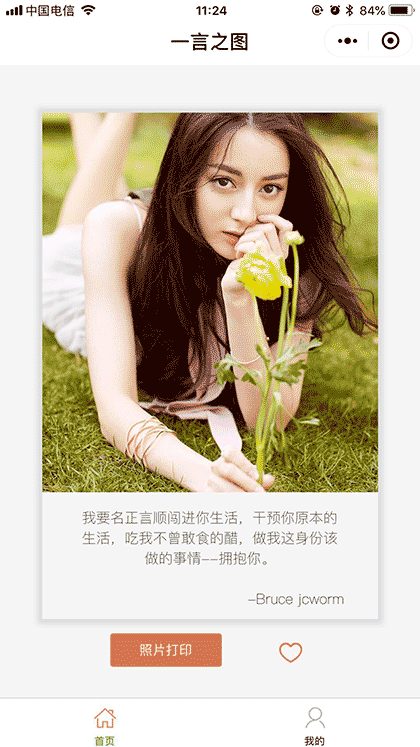 一言之图截图1