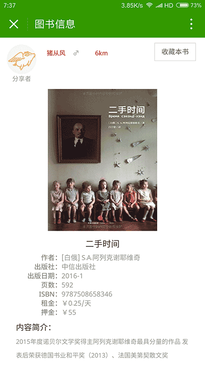 一叶图书共享截图3