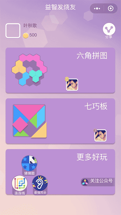 益智发烧友截图1