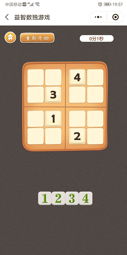 益智数独游戏截图1