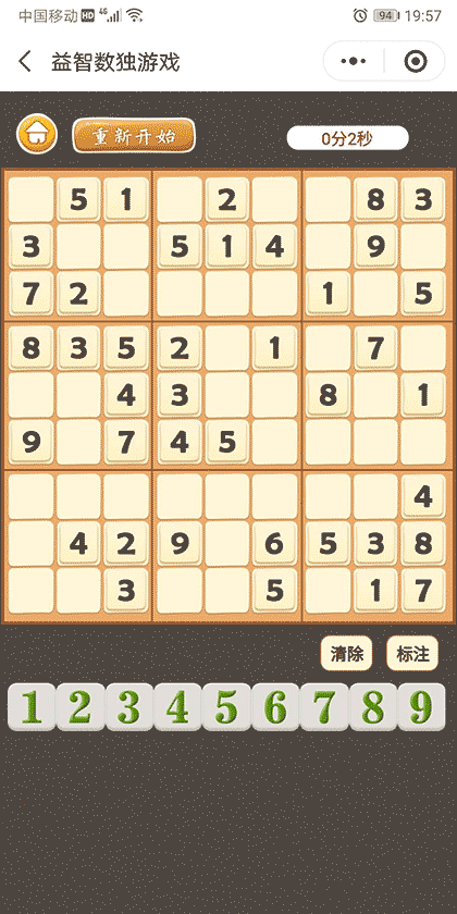 益智数独游戏截图3