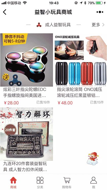 益智小玩具截图2