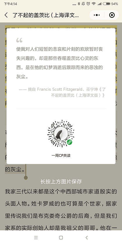 一周 CP 共读截图2