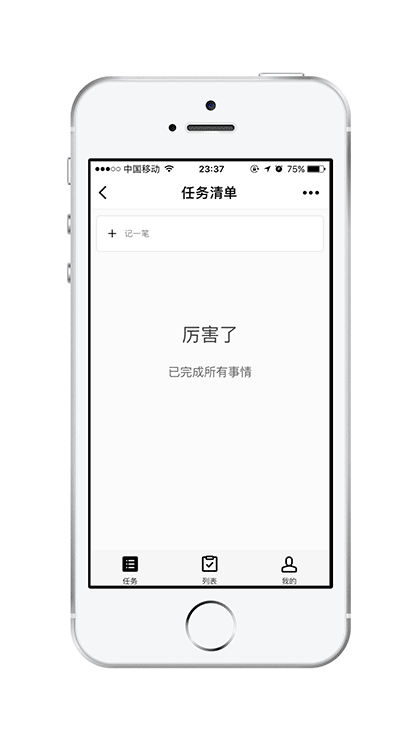 一周清单截图1