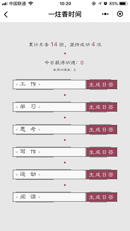 一炷香时间截图3