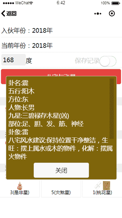易经风水罗盘布局截图3