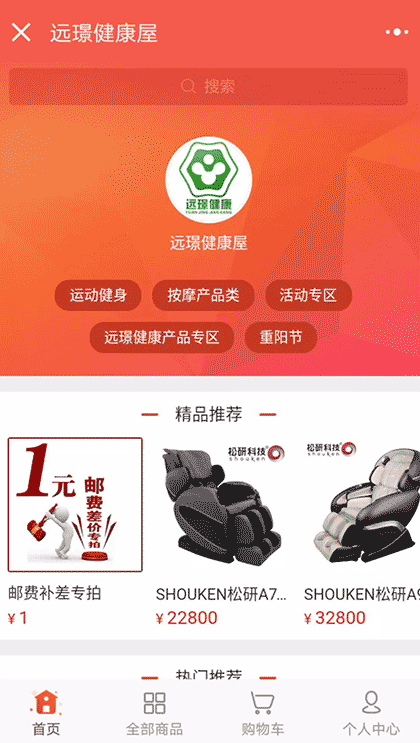 远璟桂一康健康商城截图3