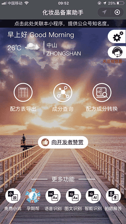 药监局化妆品备案助手截图1