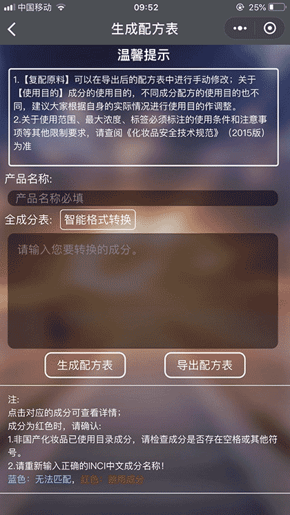 药监局化妆品备案助手截图3