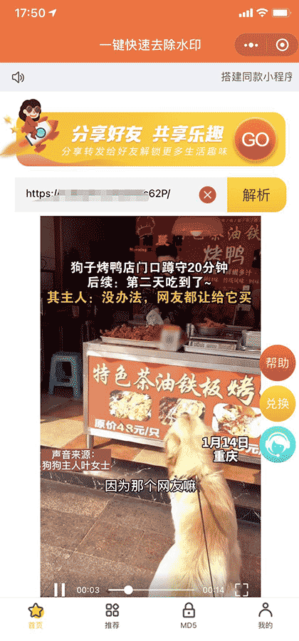 一键快速去除水印截图1