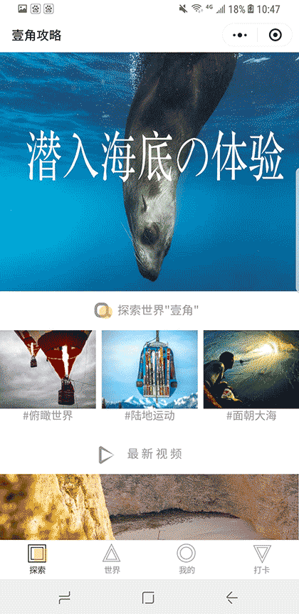 壹角旅行丨视频攻略截图1