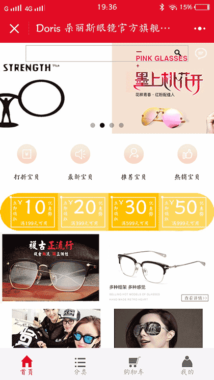 眼镜旗舰商城截图2