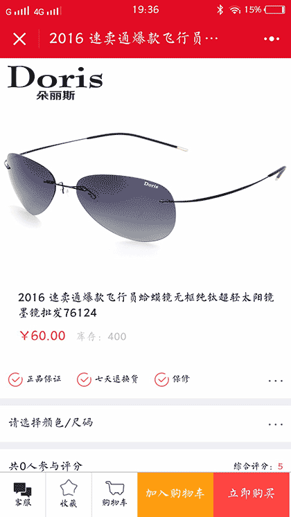 眼镜旗舰商城截图3