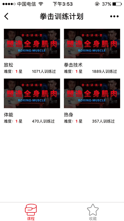 易简拳击训练计划截图1