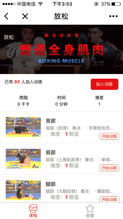 易简拳击训练计划截图2