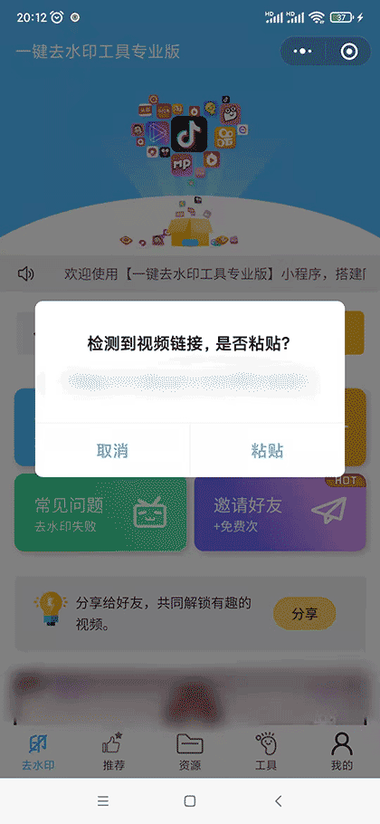 一键去水印工具专业版截图2